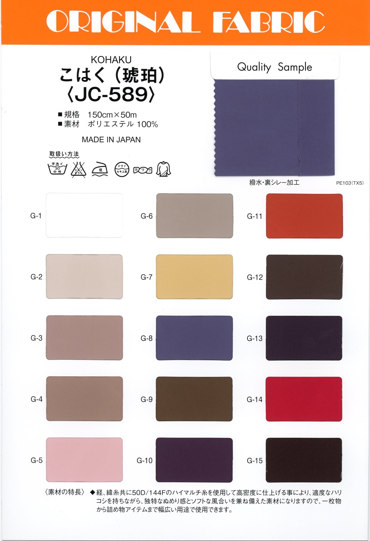 JC-589 Ámbar[Fabrica Textil] Masuda
