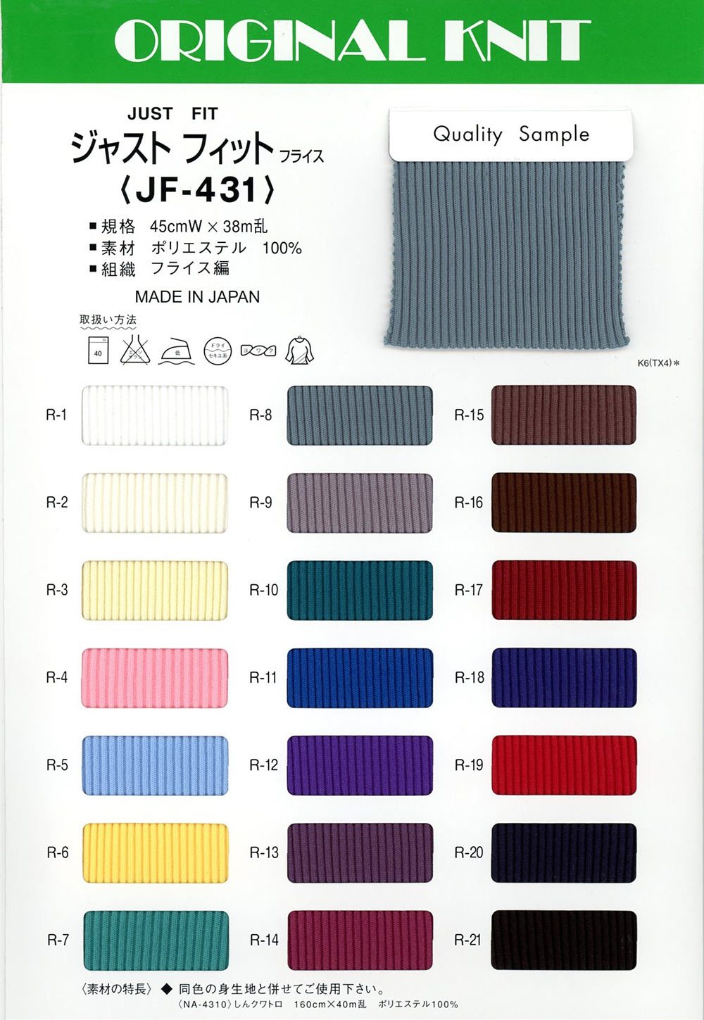 JF431 Costilla Circular Just Fit[Fabrica Textil] Masuda