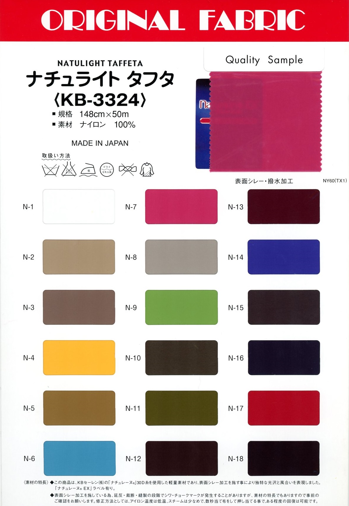 KB-3324 Naturite Taffeta[Fabrica Textil] Masuda