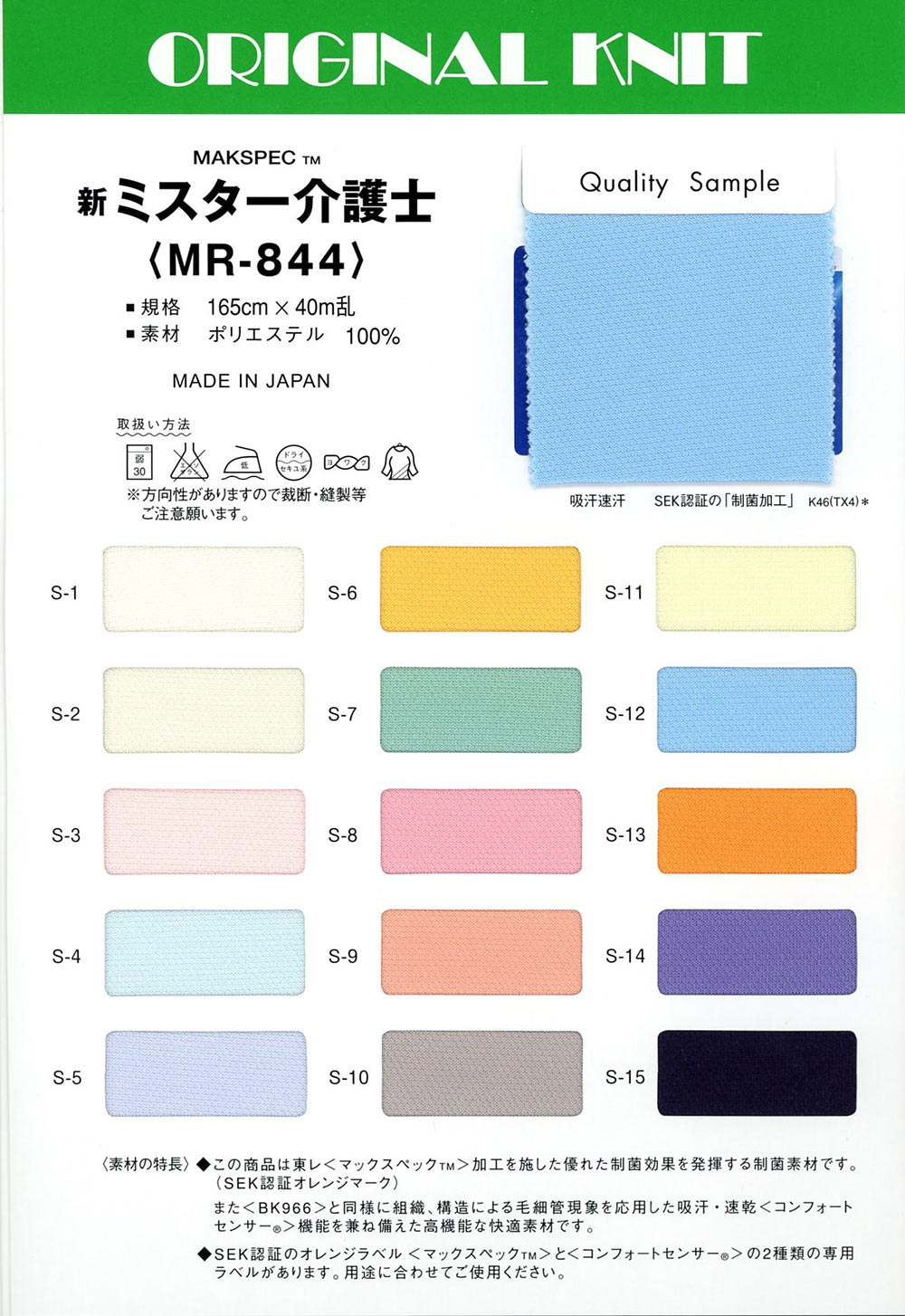 MR-844 Nuevo Señor Cuidador[Fabrica Textil] Masuda