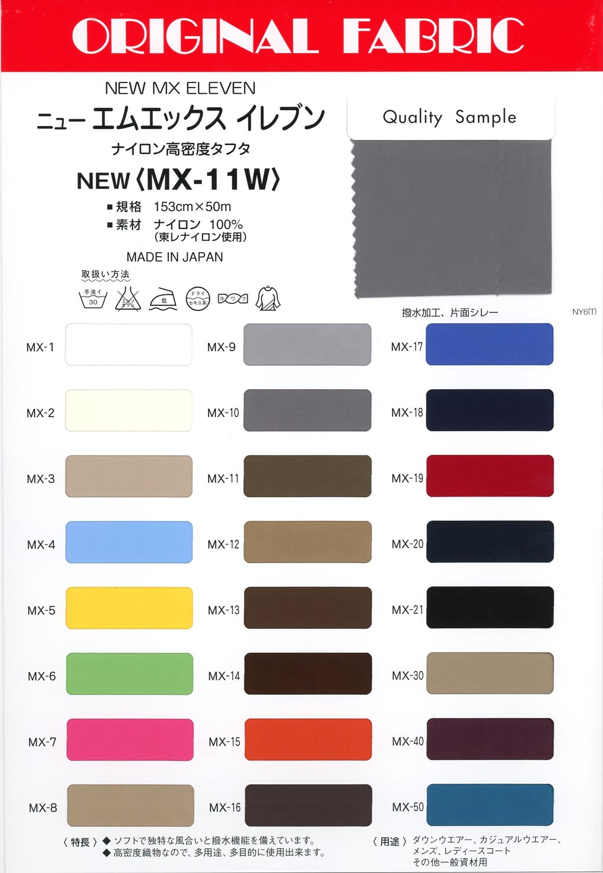 MX11W Nuevo MX Eleven[Fabrica Textil] Masuda