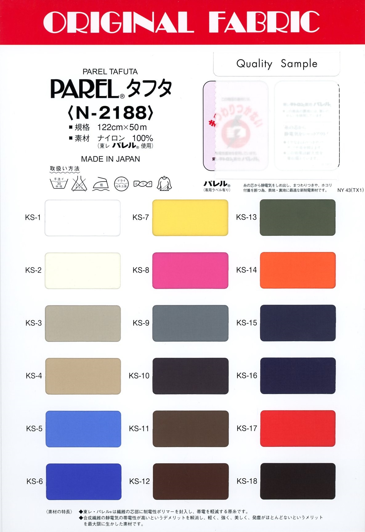 N-2188 Tafetán PAREL®[Fabrica Textil] Masuda