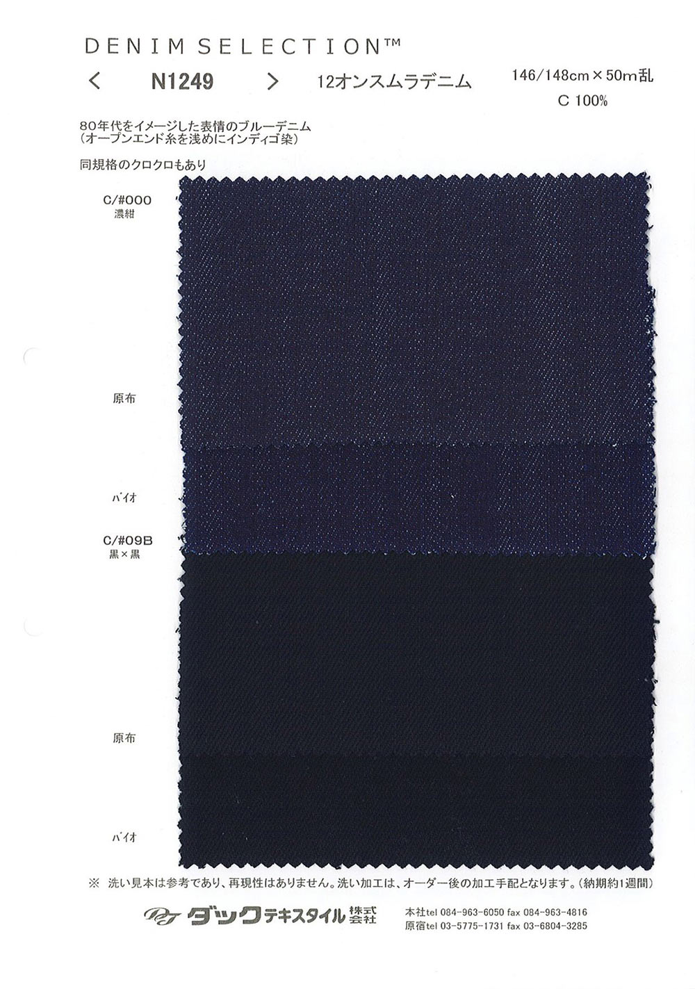 N1249 Tela Vaquera Mura De 12 Onzas[Fabrica Textil] DUCK TEXTILE