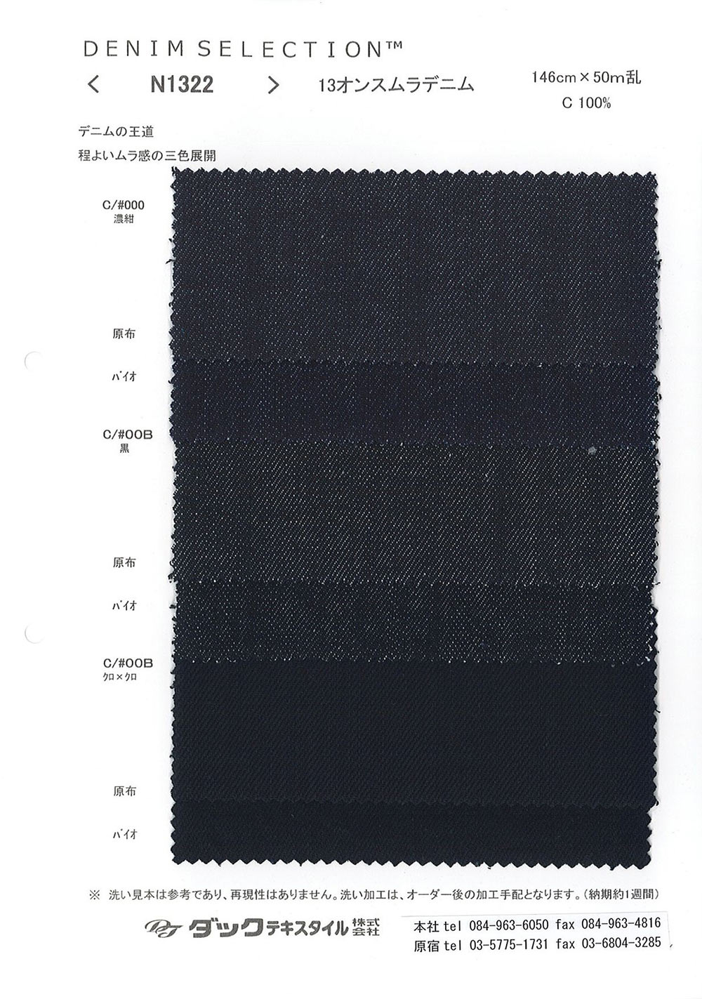 N1322 Vaquero Mura De 13 Onzas[Fabrica Textil] DUCK TEXTILE