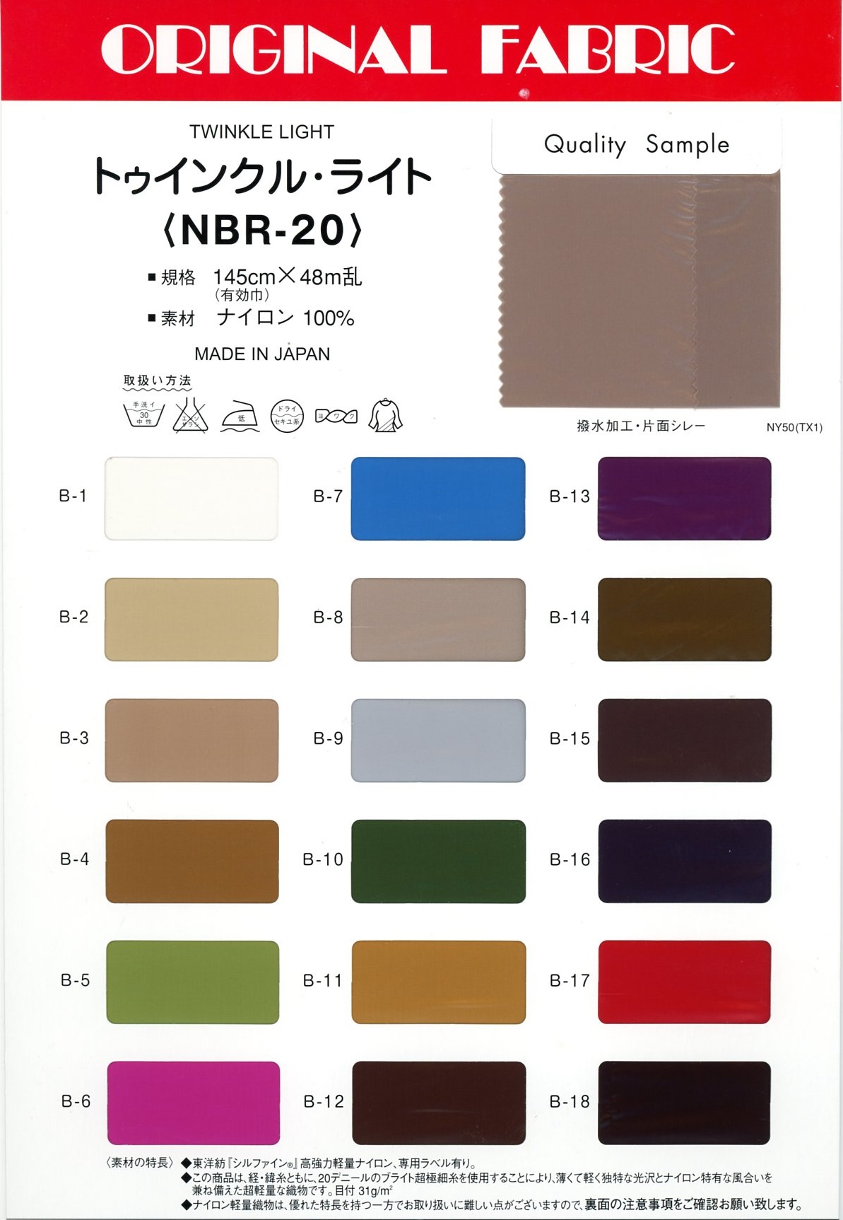 NBR-20 Luz Centelleante[Fabrica Textil] Masuda