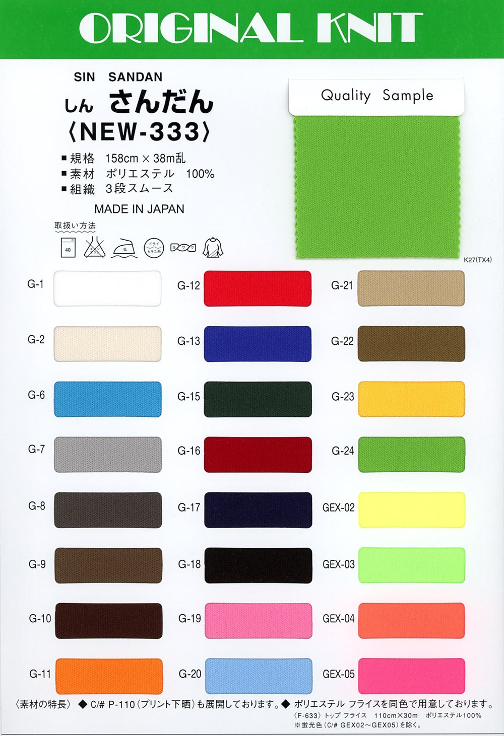 NEW-333 Shin-san[Fabrica Textil] Masuda