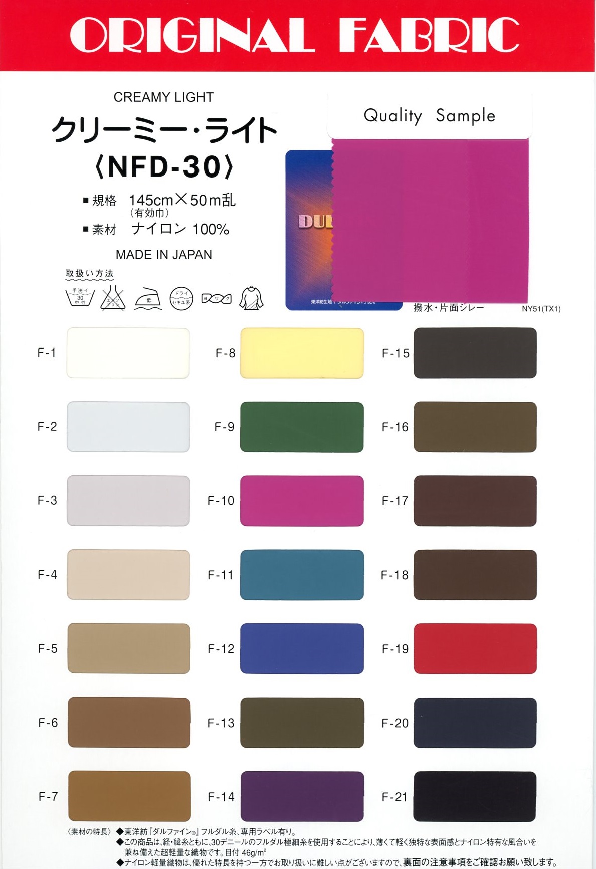 NFD-30 Luz Cremosa[Fabrica Textil] Masuda