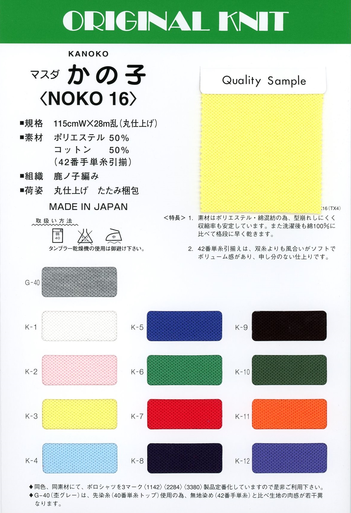 NOKO16 Masuda Kanoko[Fabrica Textil] Masuda