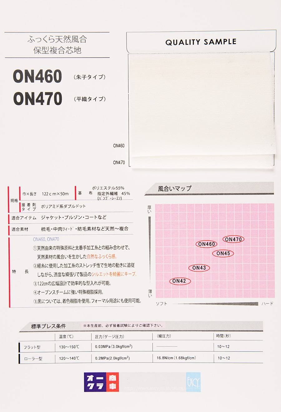 ON470 Tipo Compuesto Para Ropa Pesada (100D Tejido Liso) 100D×50/-[Entretela] Nittobo