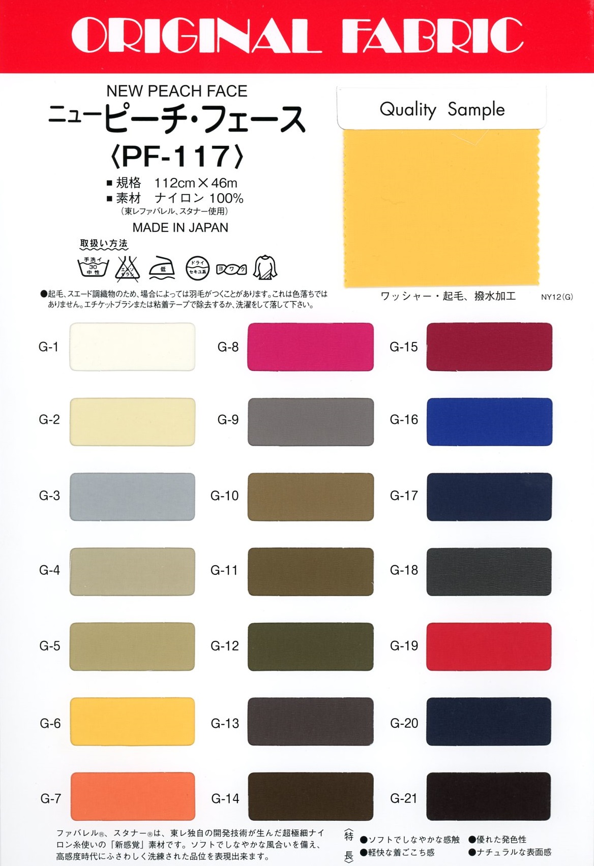 PF117 Nueva Cara De Melocotón[Fabrica Textil] Masuda
