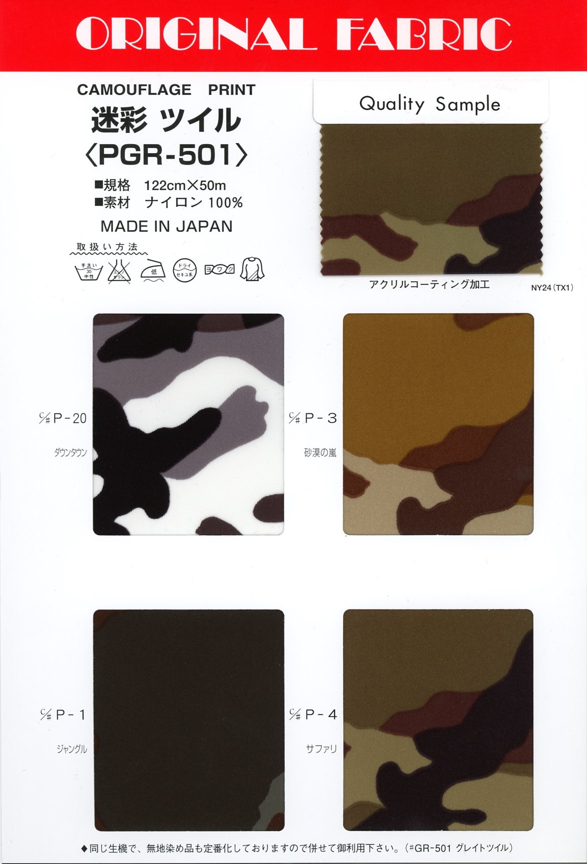 PGR-501 Sarga De Camuflaje[Fabrica Textil] Masuda