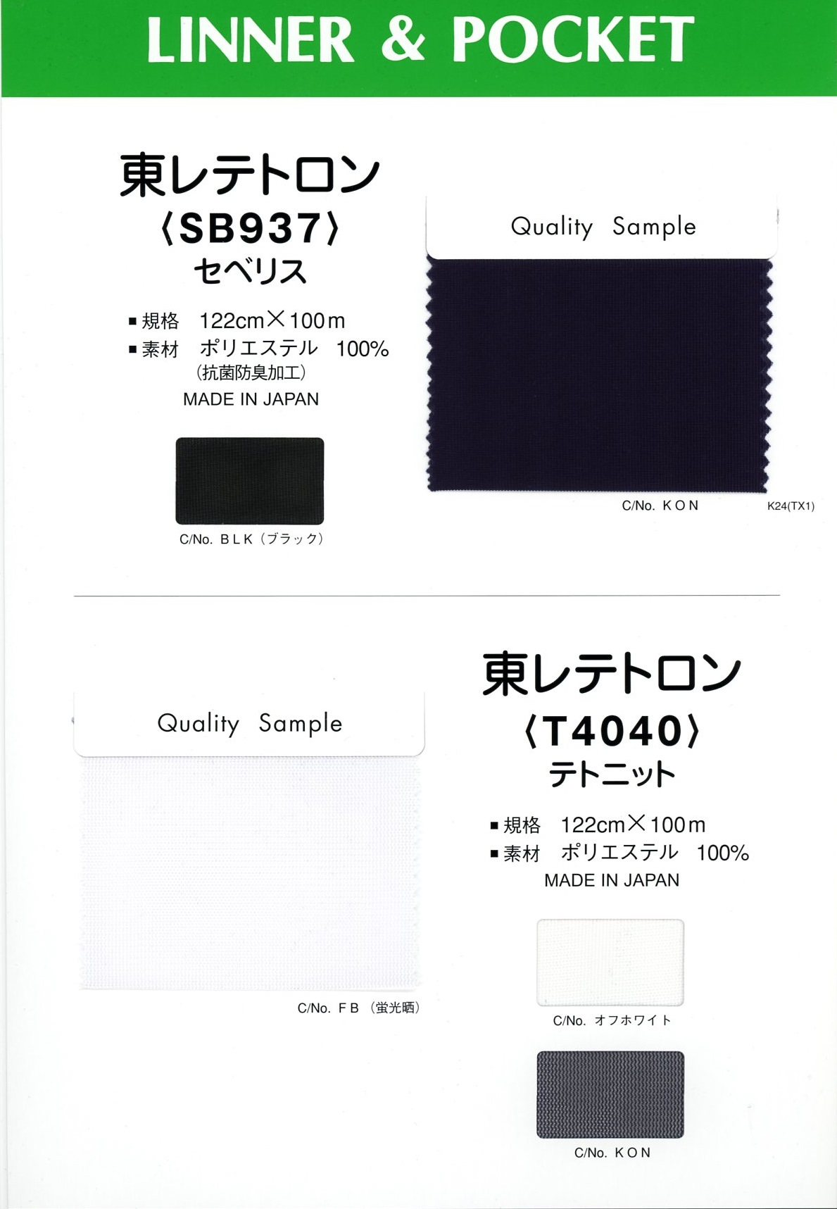 SB937 [Textiles / Telas] Masuda