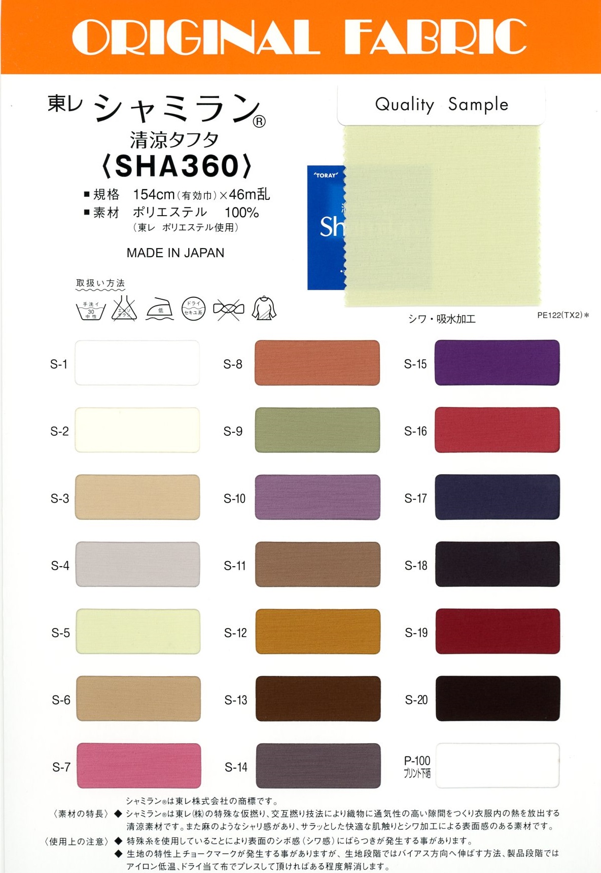 SHA360 Tafetán Refrescante Shamiran[Fabrica Textil] Masuda