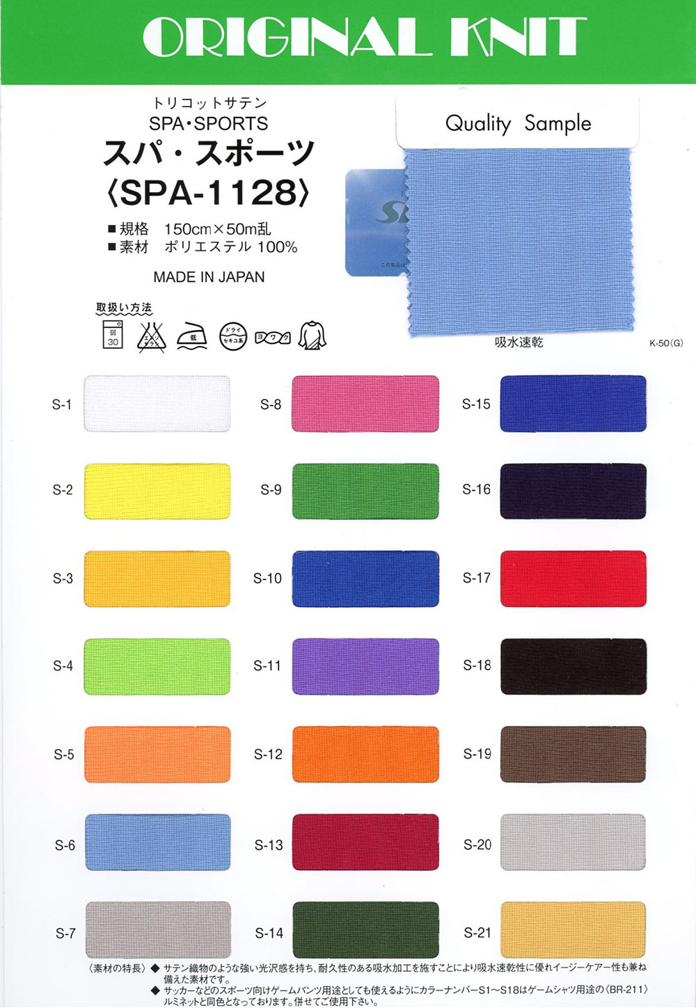 SPA-1128 Deportes De Spa[Fabrica Textil] Masuda