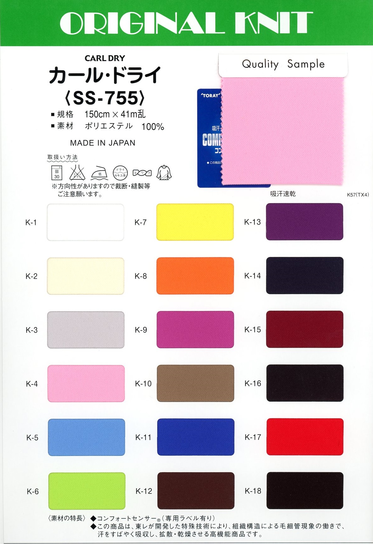 SS755 Rizo Seco[Fabrica Textil] Masuda