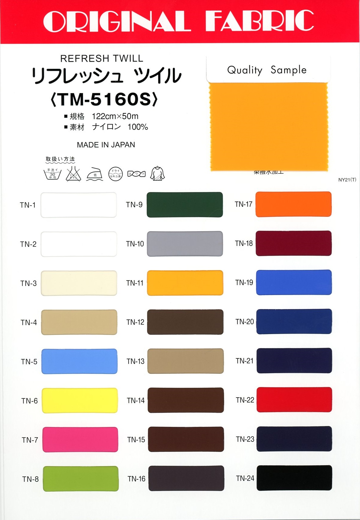 TM5160S Refrescar Sarga[Fabrica Textil] Masuda