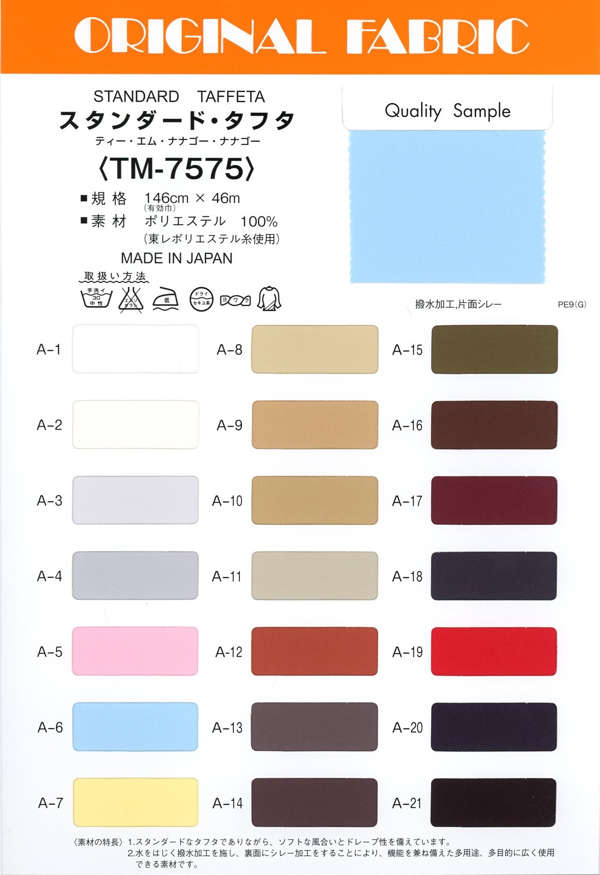 TM7575 Tafetán Estándar[Fabrica Textil] Masuda