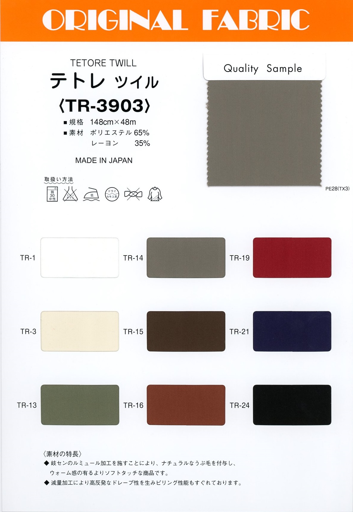TR3903 Sarga Tetre[Fabrica Textil] Masuda
