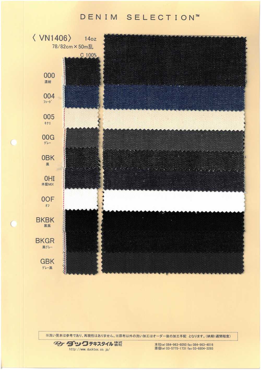 VN1406 [Fabrica Textil] DUCK TEXTILE