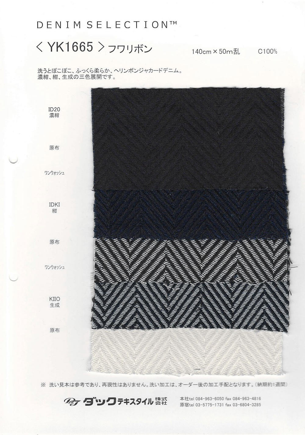 YK1665 Cinta Esponjosa[Fabrica Textil] DUCK TEXTILE