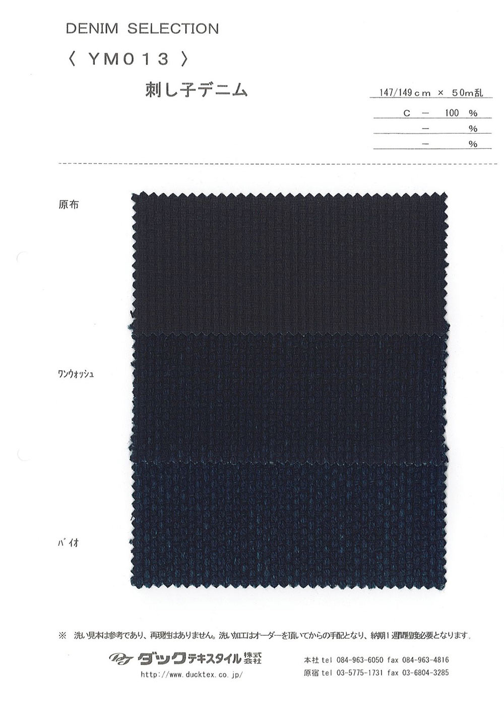 YM013 Vaquero Sashiko[Fabrica Textil] DUCK TEXTILE
