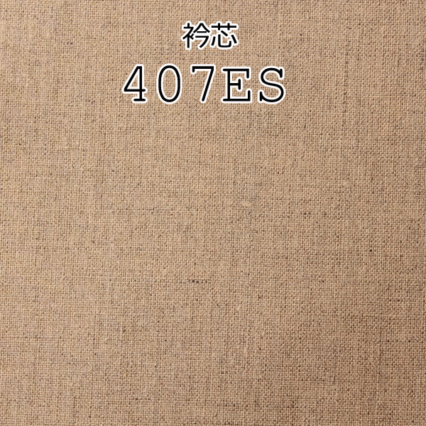 407ES Hecho En Japón Collar De Lino Genuino Entretejido[Entretela] Yamamoto(EXCY)