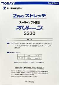 3330 Forro Súper Suave Oritone® Elástico En Dos Direcciones[Recubrimiento] TORAY Subfoto