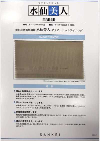 5040 Tricot suave Suisen Bijin®