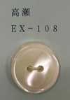 EX108 Botón de concha Takase con borde y dos agujeros