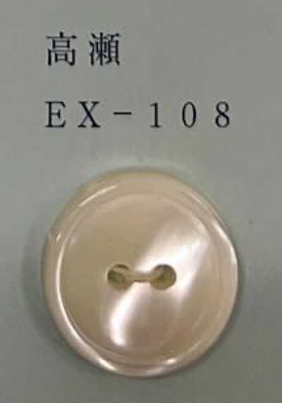 EX108 Botón de concha Takase con borde y dos agujeros