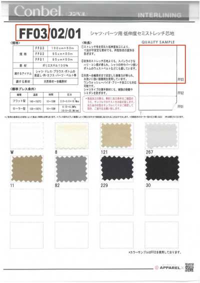 FF03 Conbel〈Conbel〉 Entretela semielástica de baja elasticidad para camisas y piezas
