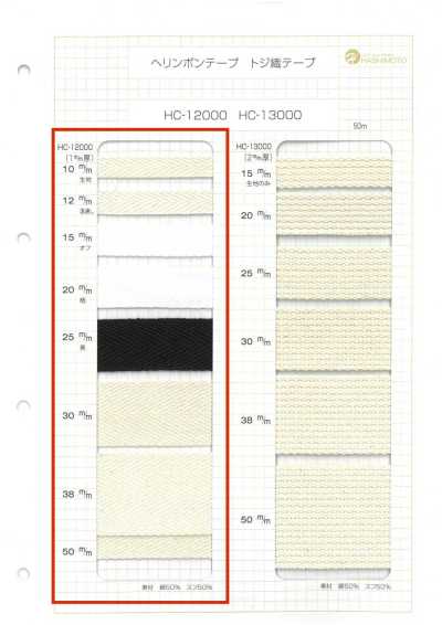 HC-12000 Cinta de espiga de algodón de 1 mm de grosor