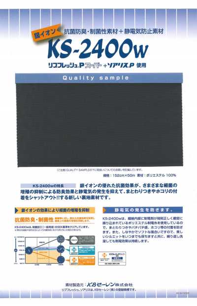KS2400W Tafetán antibacteriano de ancho amplio (Rib Fresh)