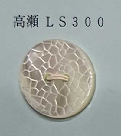LS300 Botón de concha Takase sin aro de dos agujeros, patrón craquelado