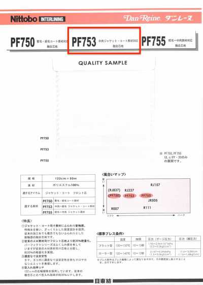 PF753 Entretela termofusible de peso medio Danlene para tejidos de chaquetas y abrigos 75D
