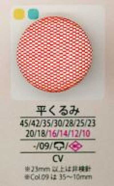 クルミヒラ Botón forrado de tela plano