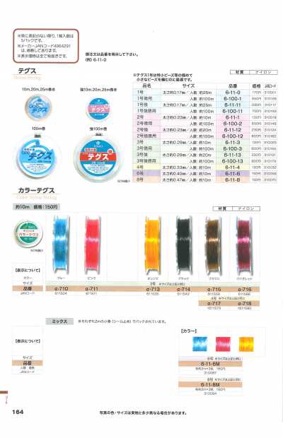 テグス Monofilamento de nailon