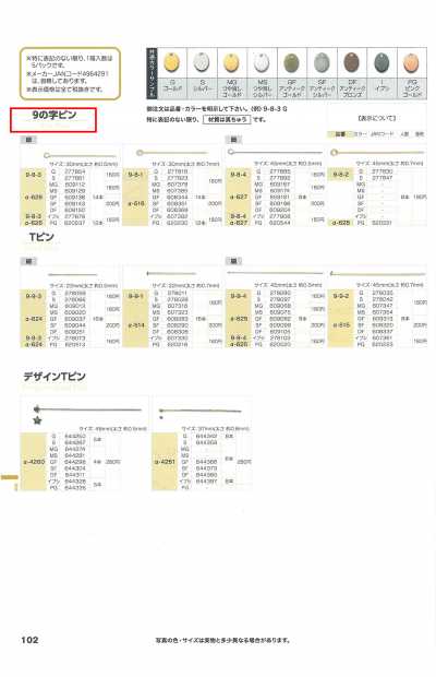 9の字ピン Pasador en forma de 9
