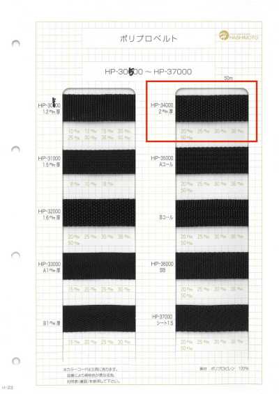 HP34000 Cinta de polipropileno de 2 mm de grosor