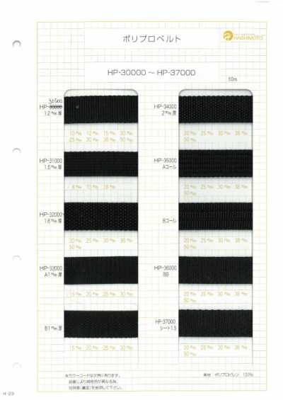 HP33000-B HP33000 B1mm Cinta gruesa de polipropileno