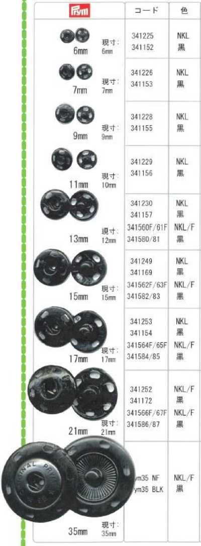 プリム金属スナップ Prym (Prum) botón de presión de metal para coser