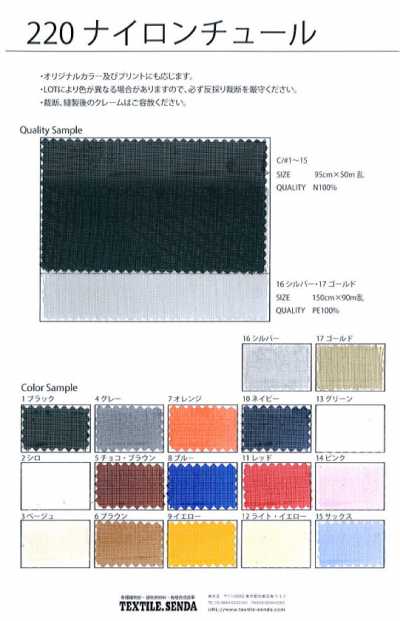 220 Tul de nailon, malla firme, material transparente con cuerpo