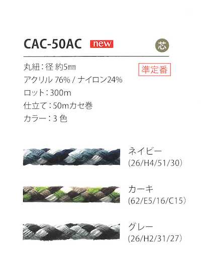 CAC-50AC Cordón con estampado de camuflaje de 5 mm