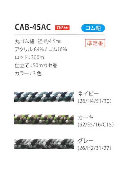 CAB-45AC Cordón elástico de camuflaje 4.5MM