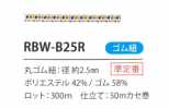 RBW-B25R Cordón Elástico Arcoiris 2.5MM
