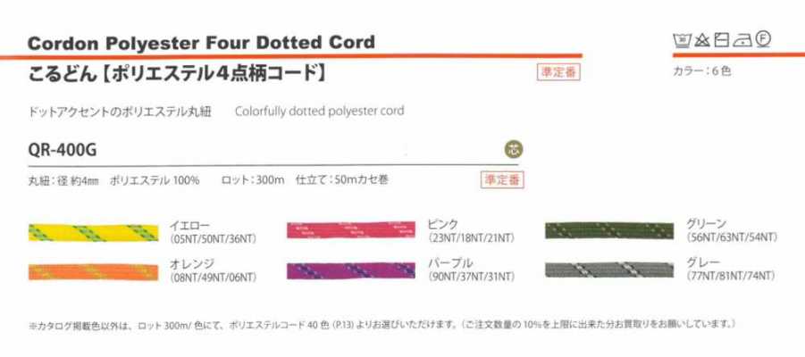 QR-400G Cordón de poliéster con patrón de 4 puntos de 4 mm