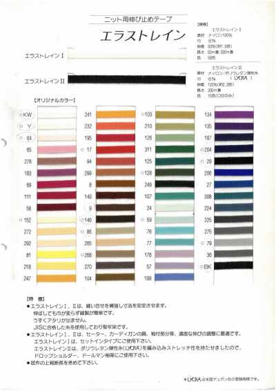 エラストレインⅡ Hilo elástico de nailon/poliuretano Woolly Spin Tape