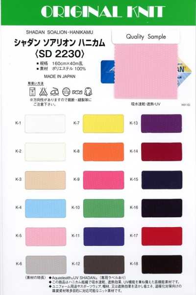 SD2230 Shadan Soarion Nido de abeja