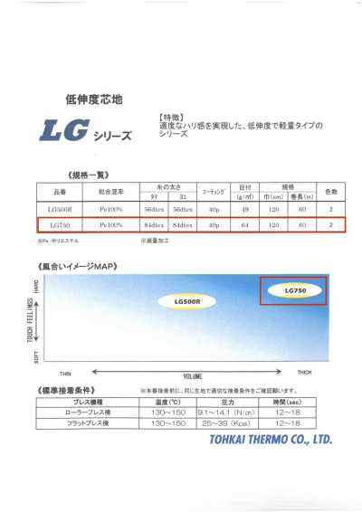 LG750 Thermofix® [New Normal] Serie LG Entretela termofusible para cuello de camisa