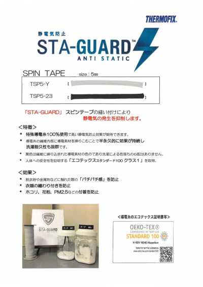 TSP5 STA-GUARD™ Cinta antistática para hilatura
